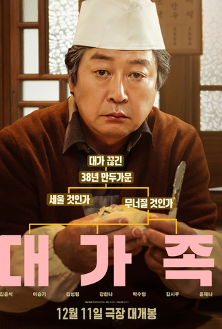 Poster 4 de Filme About Family (2024)