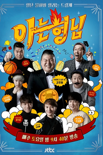 Poster de TV Knowing Brothers (2017)