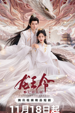 Long Wang Ling Zhi Fei Qing Mo Shu (龙王令)