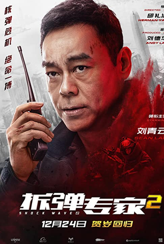 Poster 15 de Filme Shock Wave 2 (2020)