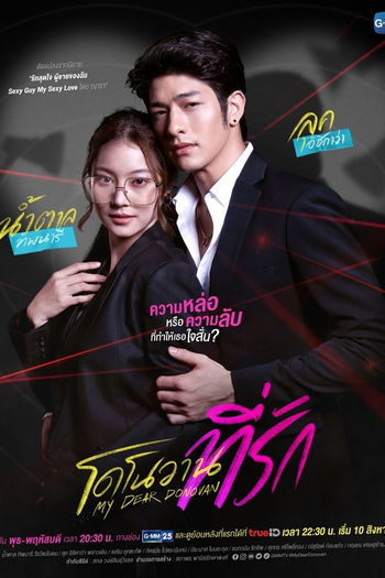 Poster de Franquia โดโนวาน...ที่รัก (2022)