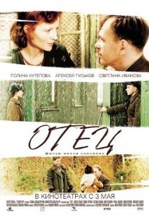 Otets - Poster / Capa / Cartaz - Oficial 1