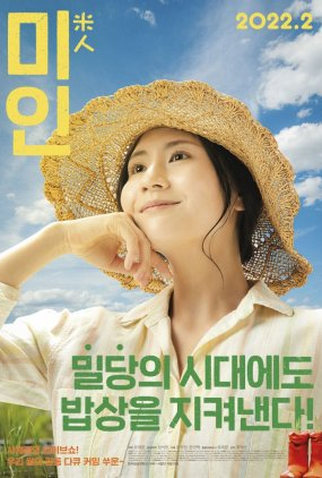 Poster 1 de Filme Rice People (2022)