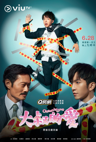 Poster 1 de Série Ossan’s Love (2021)