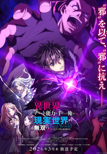 Isekai de Cheat Skill wo Te ni Shita Ore wa, Genjitsu Sekai wo mo Musou Suru: Level Up wa Jinsei wo Kaeta (TV Special) (異世界でチート能力を手にした俺は、現実世界をも無双する ～レベルアップは人生を変えた～)