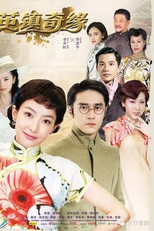 The Chronicles of Town Called Jian (Jian Zhen Qi Yuan)