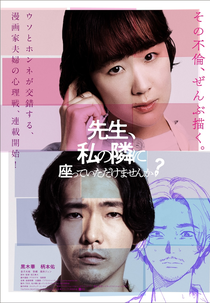 Teacher, Please Sit Next to Me (先生、私の隣に座っていただけませんか？)