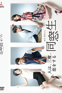 Dososei ~Hito wa, Sando, Koi wo Suru~ - Poster / Capa / Cartaz - Oficial 1