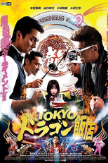Tokyo Dragon Chef (Tokyo Dragon Chef)
