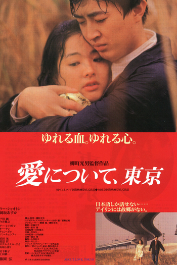 Poster de Filme Sobre Amor, Tóquio (1992)
