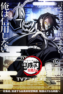 Demon Slayer: Kimetsu no Yaiba (4ª Temporada) - Poster / Capa / Cartaz - Oficial 6