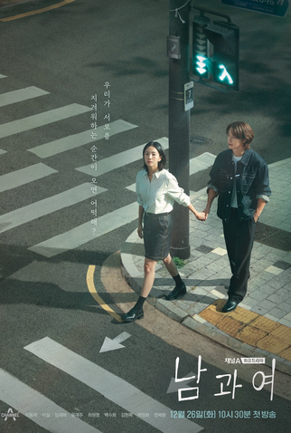 Poster 3 de Série Between Him and Her (2023)