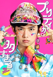 Pretty ga Oosugiru (プリティが多すぎる)