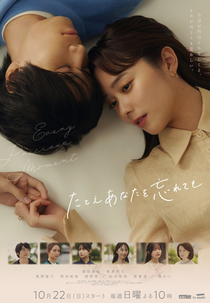 Tatoe Anata wo Wasurete mo (たとえあなたを忘れても)