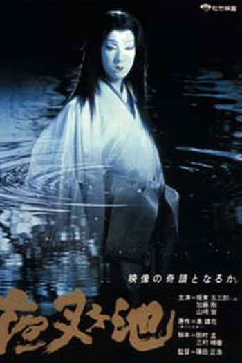  de Filme O Mistério do Lago (1979)