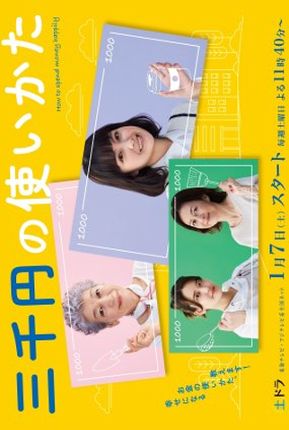 Poster 1 de Série San Senen no Tsukai Kata (2023)