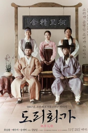  de Filme The Hymn (2015)