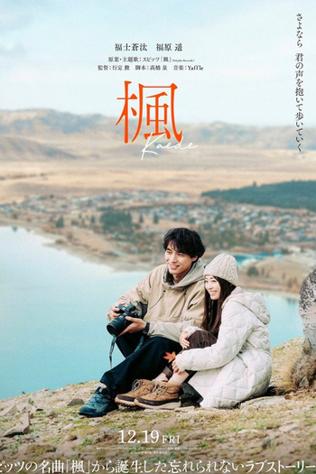  de Filme Kaede (2025)