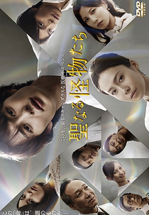 Seinaru Kaibutsutachi (Seinaru Kaibutsutachi)