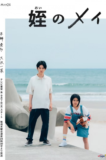 Poster de Franquia 姪のメイ (2023)