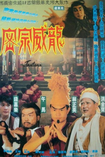  de Filme The Tantana (1991)