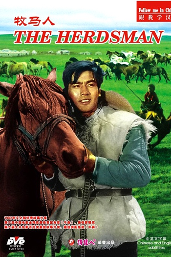 Poster de Filme The Herdsman (1982)