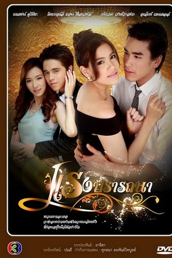  de Série Heated Desire (2013)