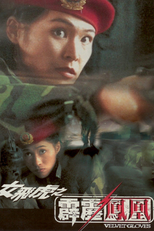 Velvet Gloves (Pi li feng huang)