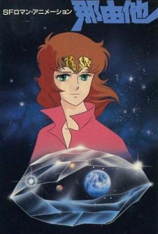 Poster 1 de Filme Nayuta (1986)