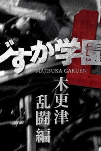 Majisuka Gakuen: Kisarazu Rantouhen - Poster / Capa / Cartaz - Oficial 1