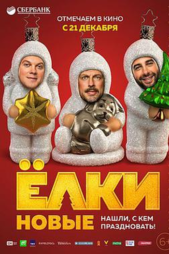 Poster de Filme Yolki 6 (2017)