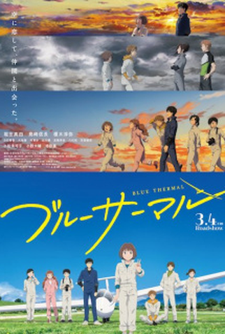 Poster 2 de Filme Blue Thermal (2022)