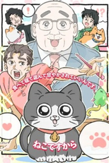 Neko ni Tensei shita Ojisan (ねこに転生したおじさん)