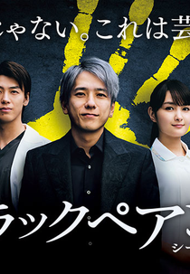 BLACK PEAN 2 (BLACK PEAN 2)