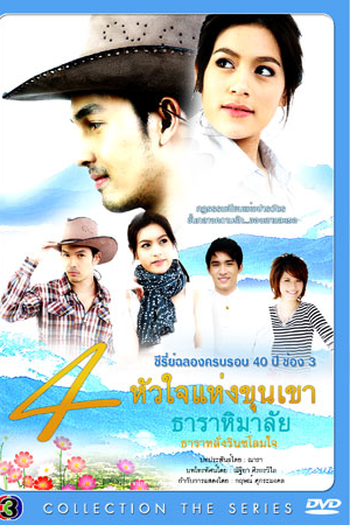  de Série Thara's Himalaya (2010)