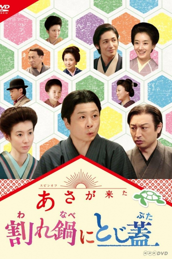 Poster de Filme Warenabe ni Tojibuta (2016)