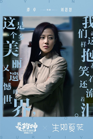 Poster 20 de Filme Dying to Survive (2018)