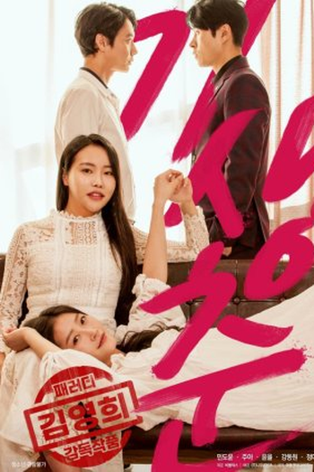 Poster de Filme Parasite Choon (2021)