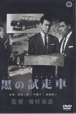 The Black Test Car (Kuro No Tesuto Kaa)