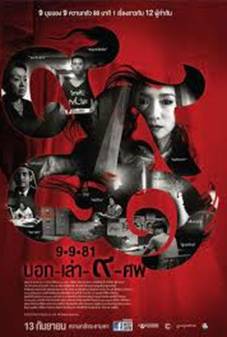 Poster 5 de Filme 9-9-81 (2012)