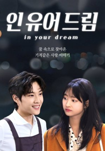 In Your Dream (인 유어 드림)
