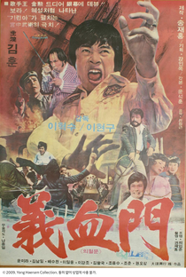 Yui Hyeol Mun, Righteous Martial Party - Poster / Capa / Cartaz - Oficial 1