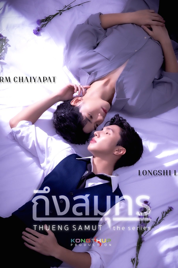  de Série Thueng Samut (2026)
