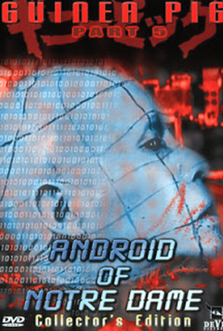 Poster 2 de Filme Guinea Pig 5: Android of Notre Dame (1989)