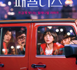 더 패뷸러스