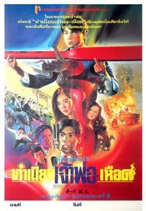 Hong Kong Godfather (Tian zi men sheng)