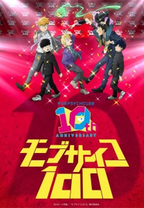 Vídeo especial de 10º aniversário de Mob Psycho 100 (Mob Psycho 100  10 shuunen Kinen Tokubetsu Eizou)