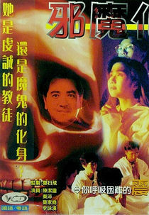 Devil's Heart (邪魔化身)