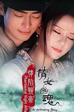 Phantasmal Night Affairs: The Enchanting Story of Qian (1ª Temporada) (情陷聊齋)