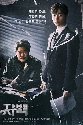  de Série Confession (2019)